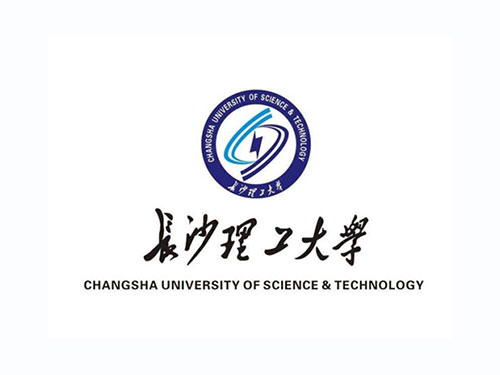 长沙理工大学