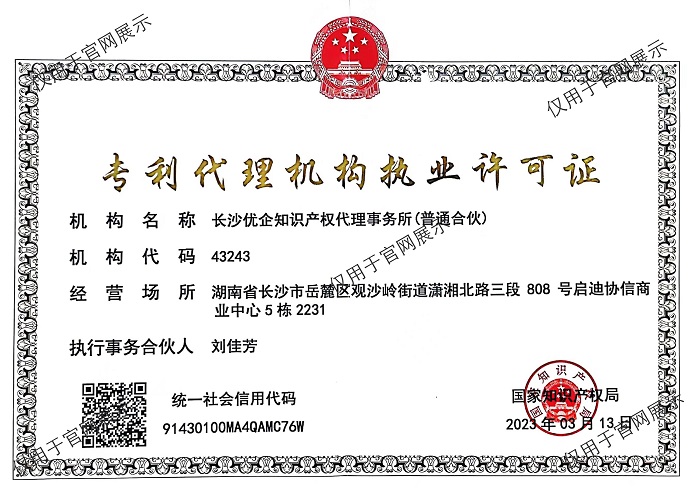 国内外专利申请服务,注册商标许可转让服务,长沙优企知识产权代理事务所（普通合伙）