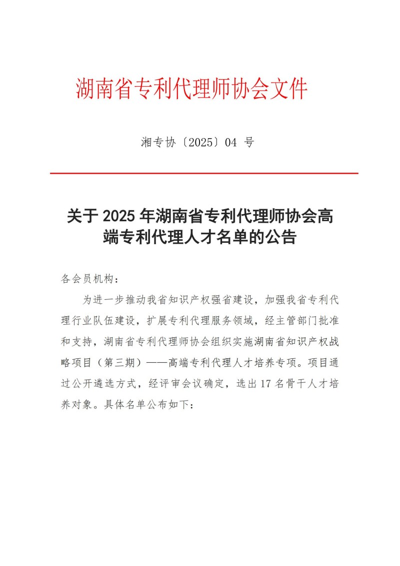 国内外专利申请服务,注册商标许可转让服务,长沙优企知识产权代理事务所（普通合伙）